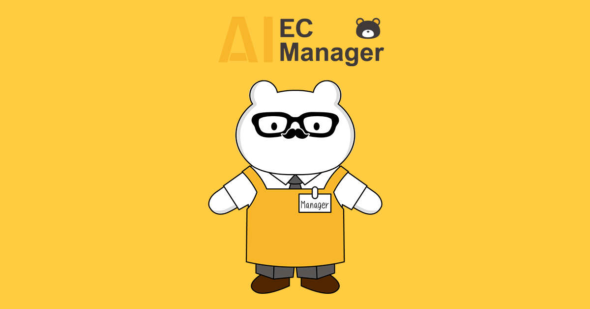 AI EC Manager™は、 モールECに関するあらゆるデータの自動取得・分析を背景に、EC運営者に対して日々のアクションについての指示を出してくれるツールです